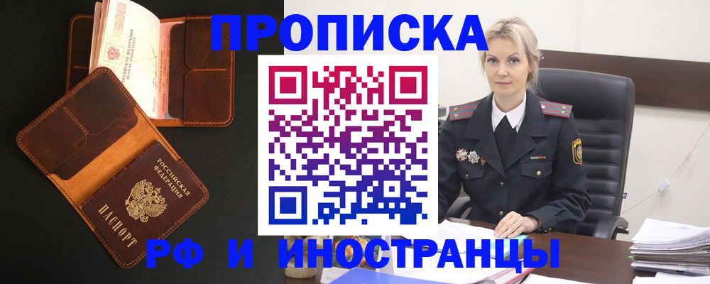 временная регистрация адрес в Змеиногорске