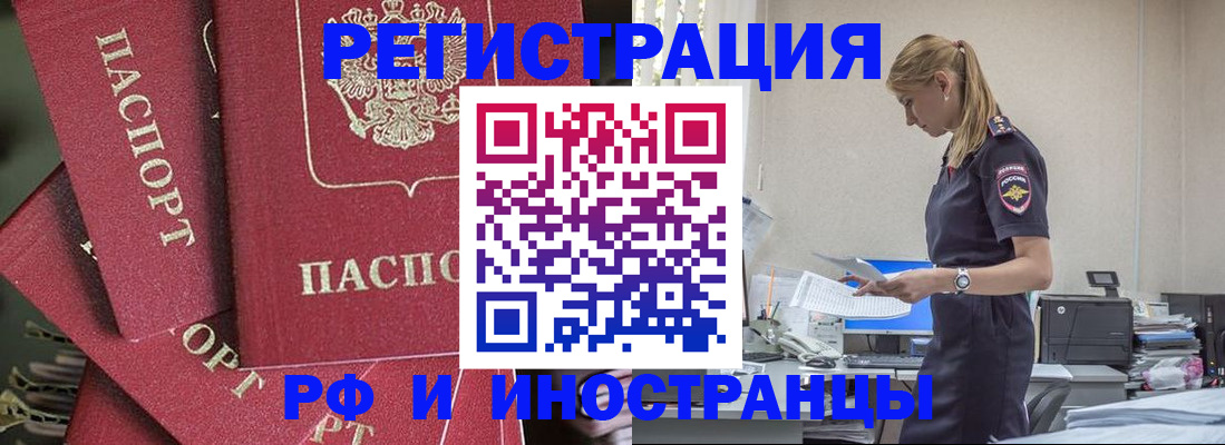 прописка поиск в Змеиногорске