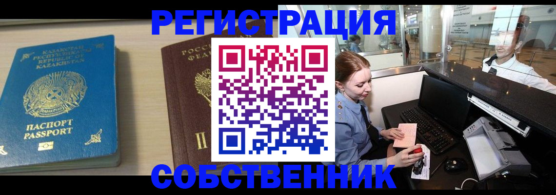 купить прописку в Змеиногорске