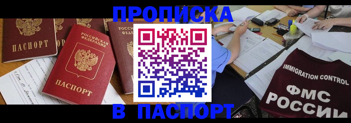 временная регистрация гарантия в Змеиногорске